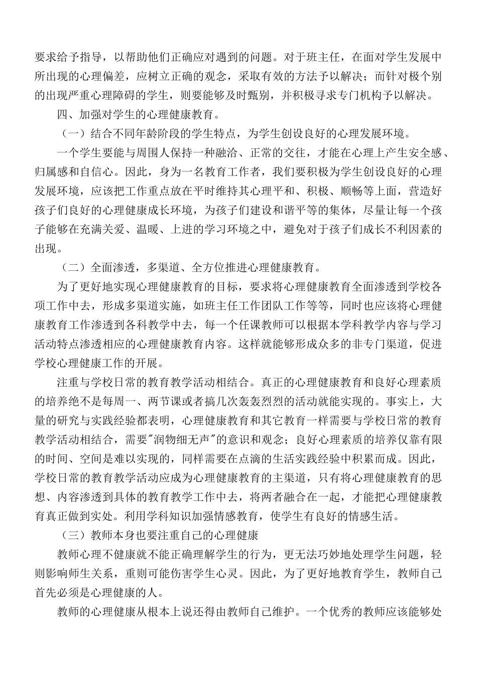 班主任心理健康教育培训心得合集5篇.docx_第3页