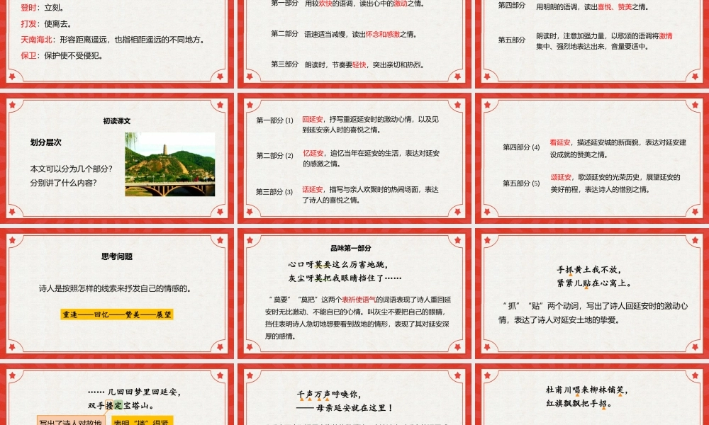 统编版语文八年级下册《回延安》第一课时PPT课件（带内容）.pptx