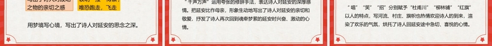 统编版语文八年级下册《回延安》第一课时PPT课件（带内容）.pptx