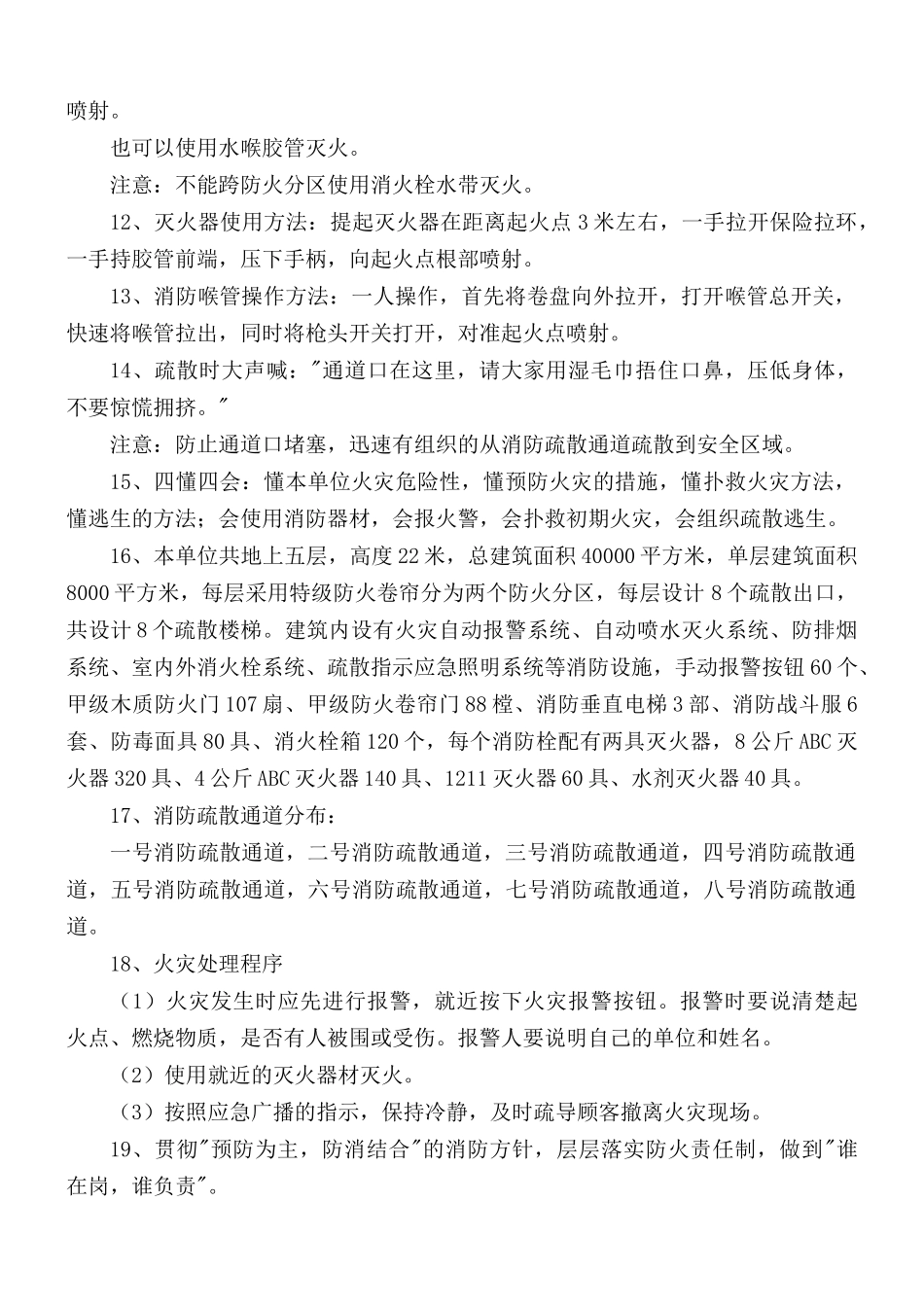 最新企业员工岗前消防安全教育培训方案5篇.docx_第2页