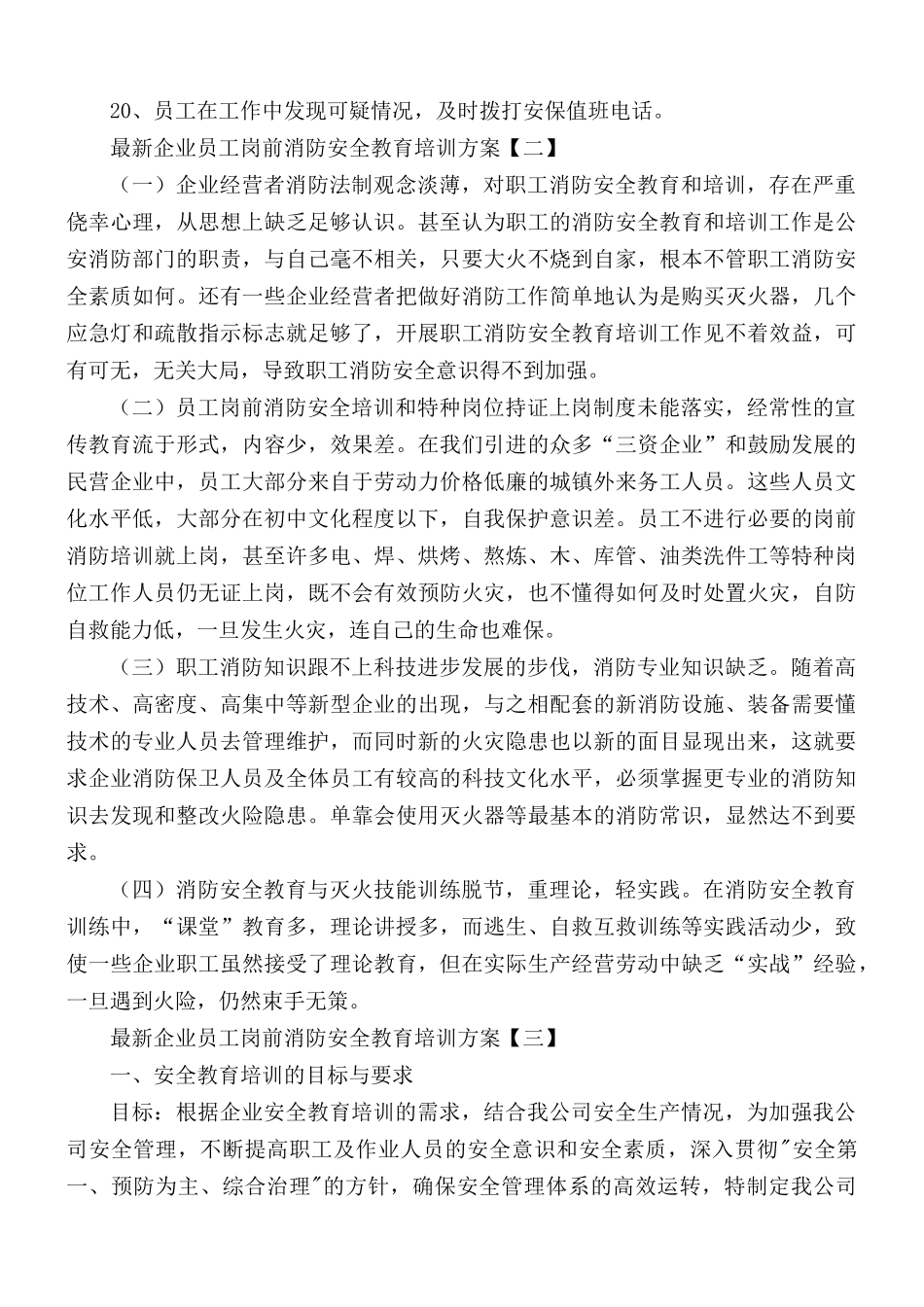 最新企业员工岗前消防安全教育培训方案5篇.docx_第3页