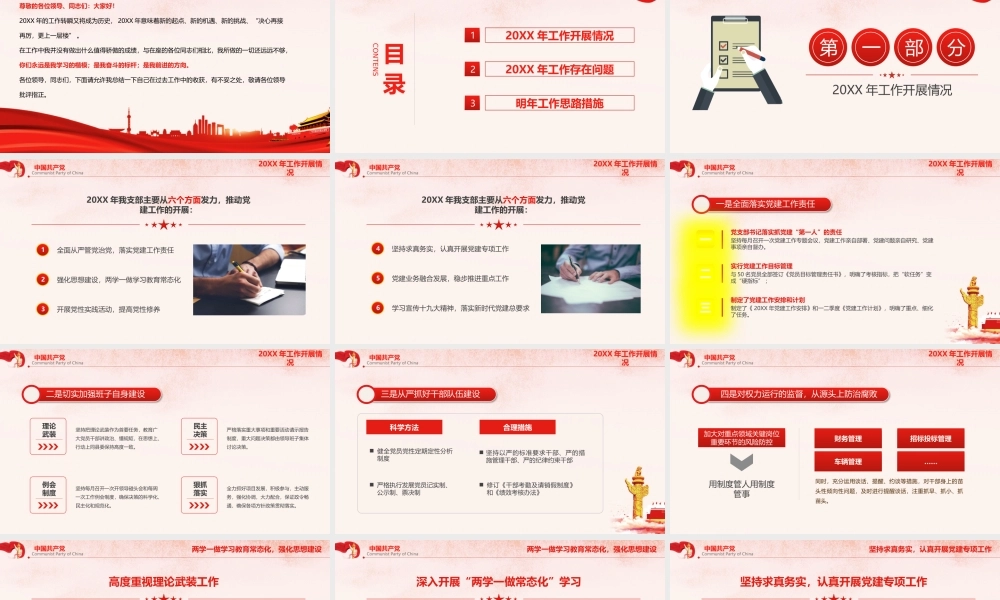 党建党课干部年终总结汇报PPT展示材料（带内容）.pptx