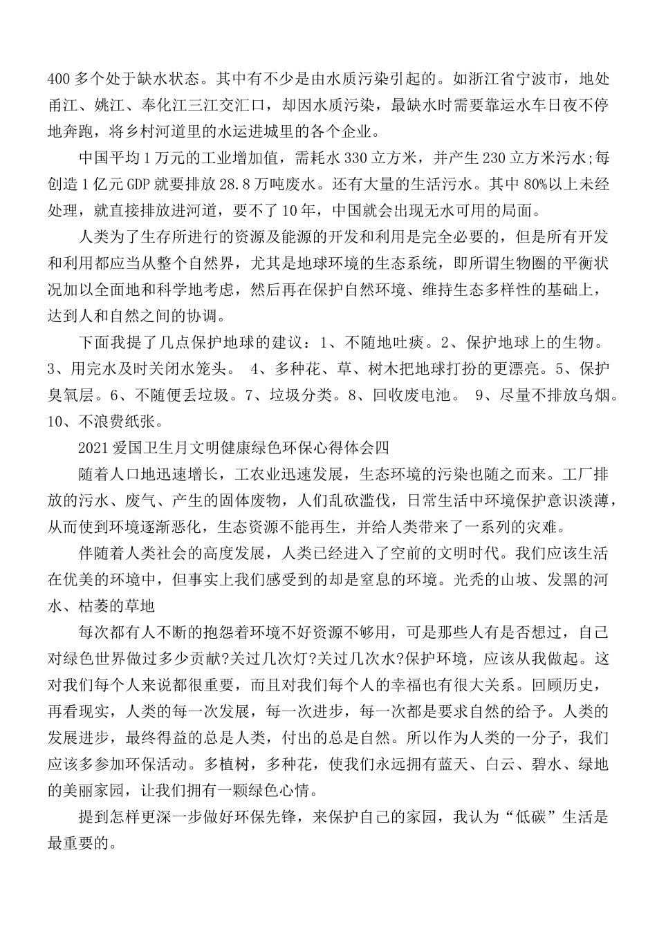 2021爱国卫生月文明健康绿色环保心得汇编5篇.docx_第3页