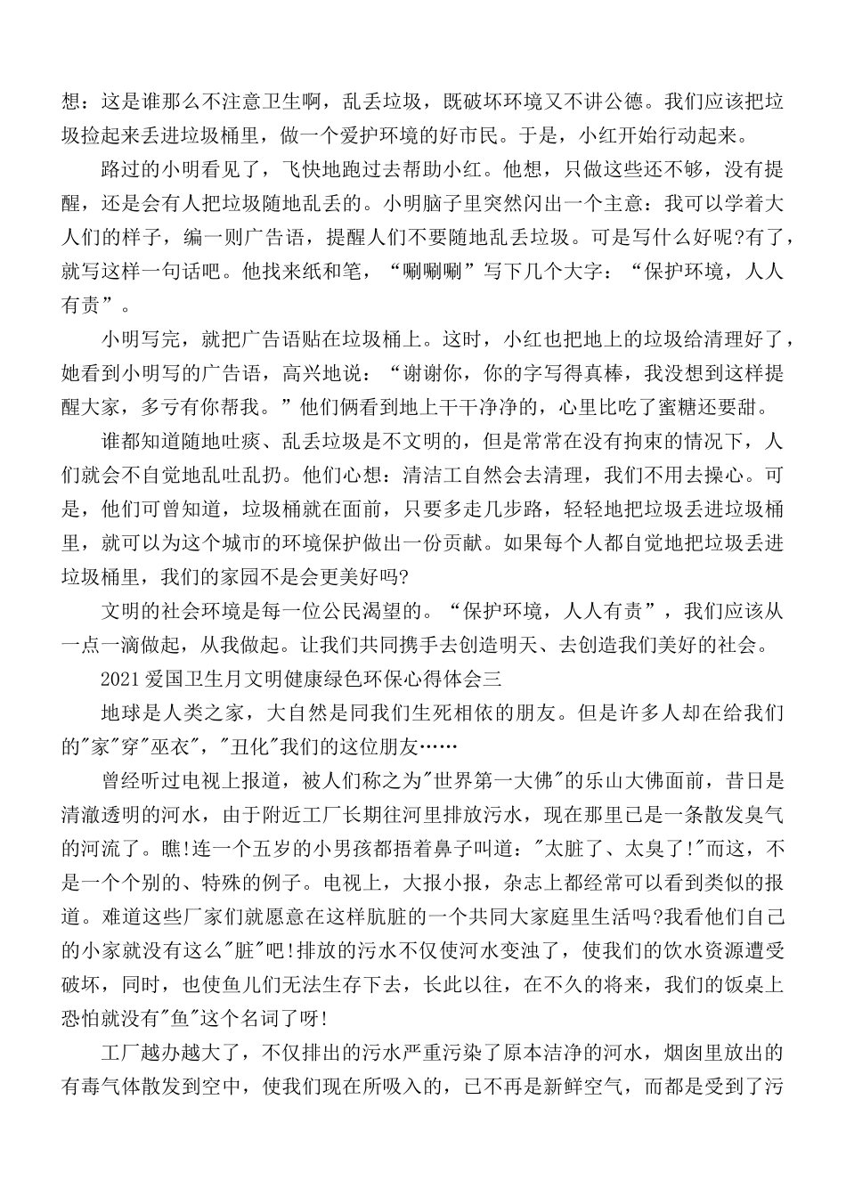 2021年爱国卫生月文明健康绿色环保主题活动心得51.docx_第2页