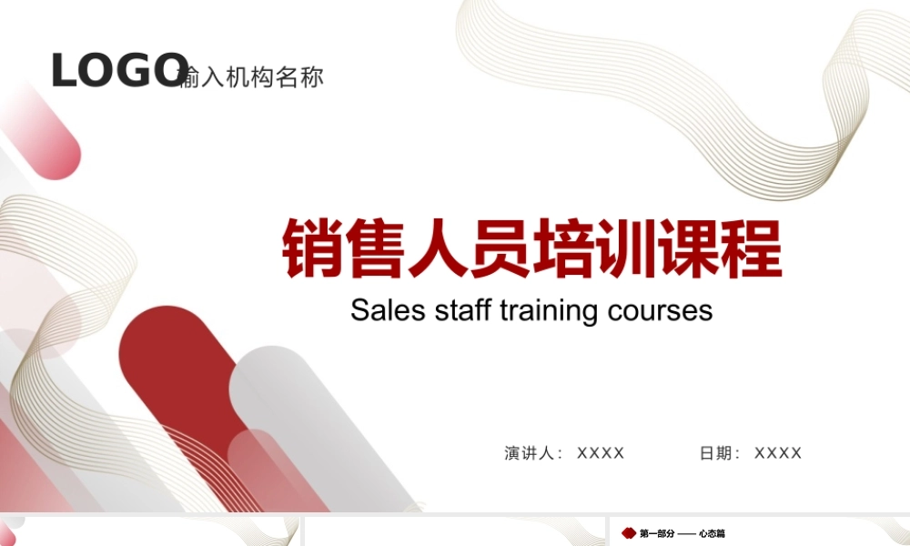 销售人员培训课程PPT课件（带内容）.pptx