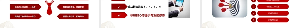 销售人员培训课程PPT课件（带内容）.pptx