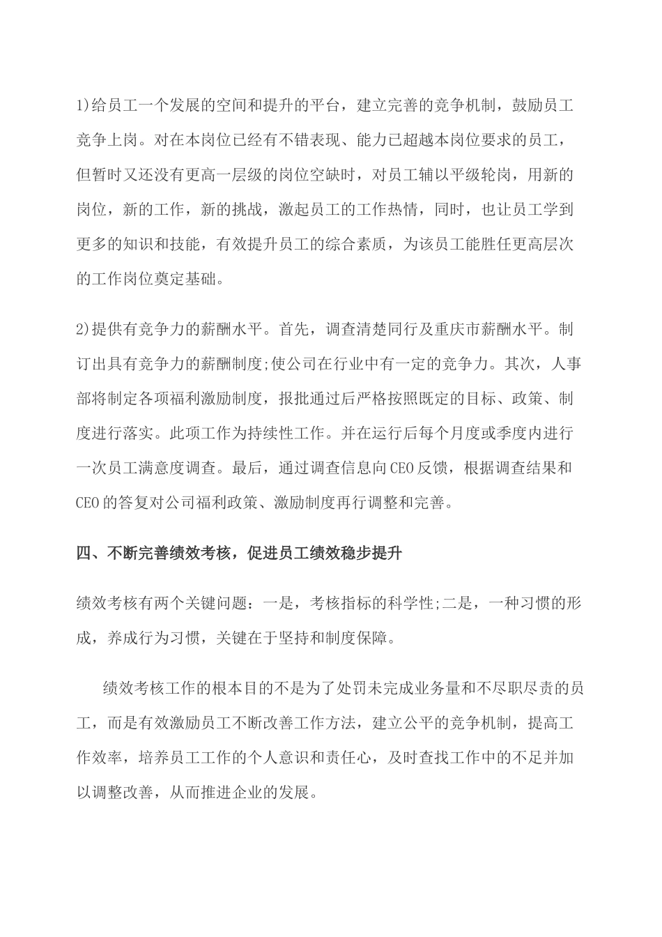 公司人事部工作目标及计划规划.docx_第3页