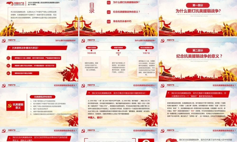 纪念中国人民志愿军抗美援朝XX周年党课学习PPT课件（带内容）.pptx