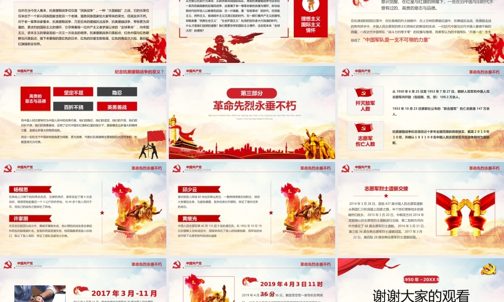 纪念中国人民志愿军抗美援朝XX周年党课学习PPT课件（带内容）.pptx