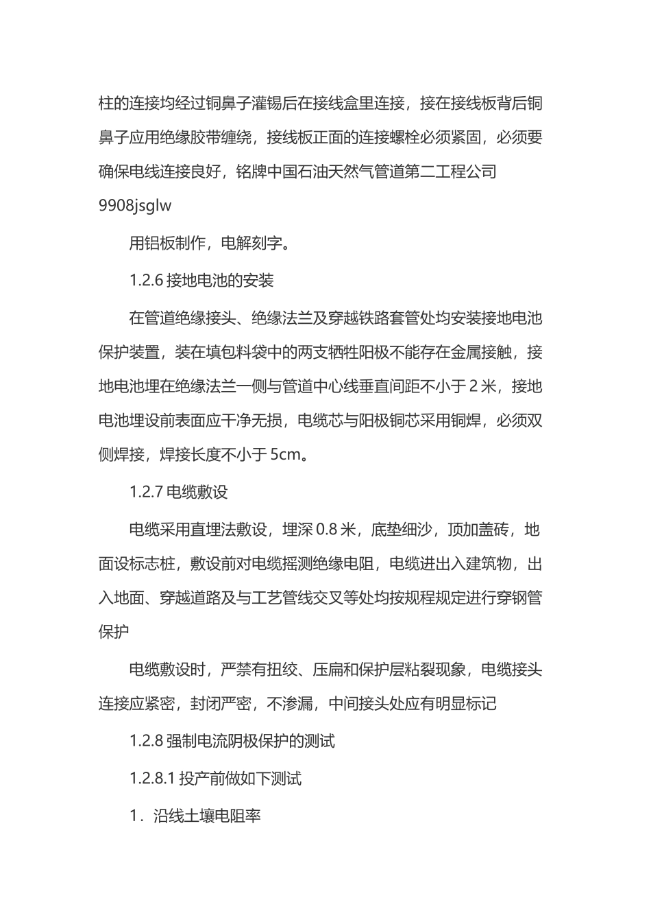 阴极保护施工方案六篇.docx_第3页