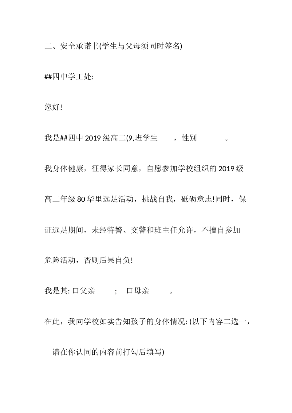 高中二年级学生远足研学活动告知与承诺书.docx_第3页