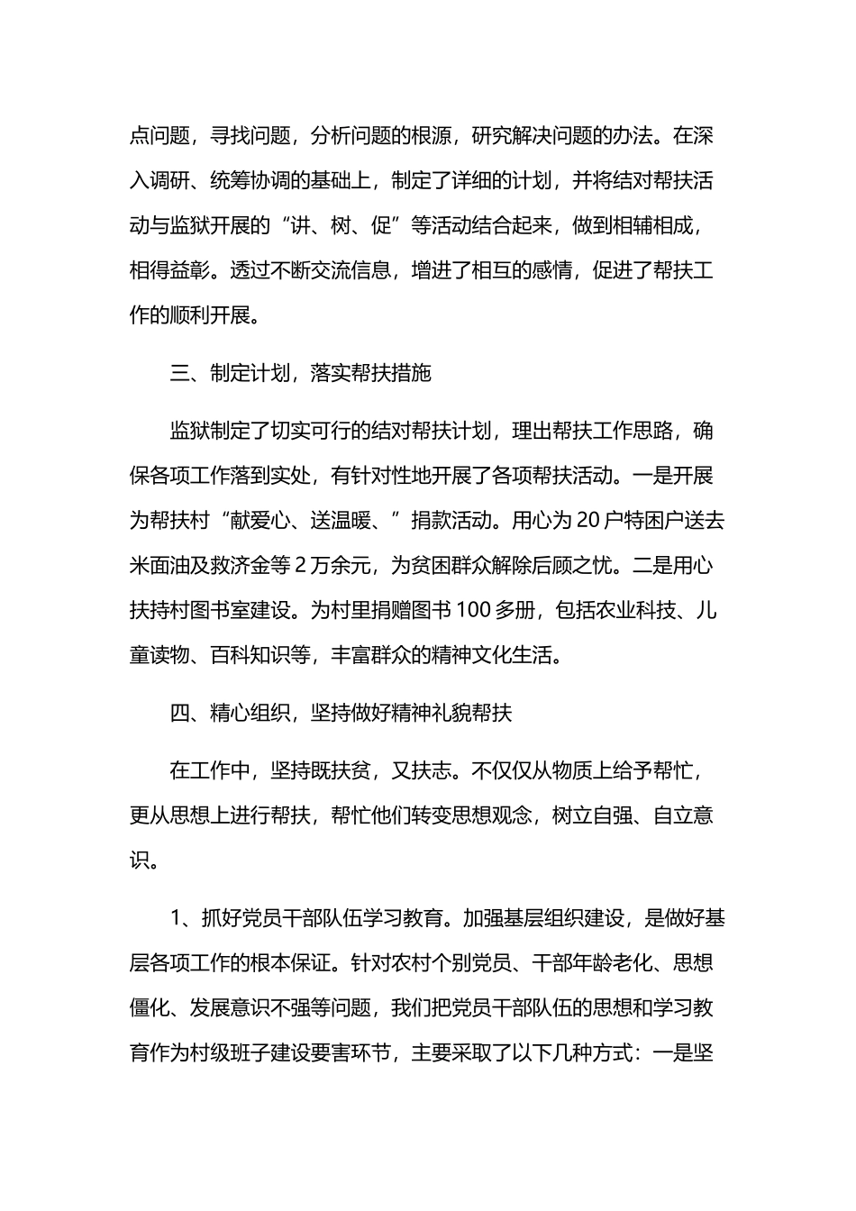 帮扶工作心得体会4.docx_第2页