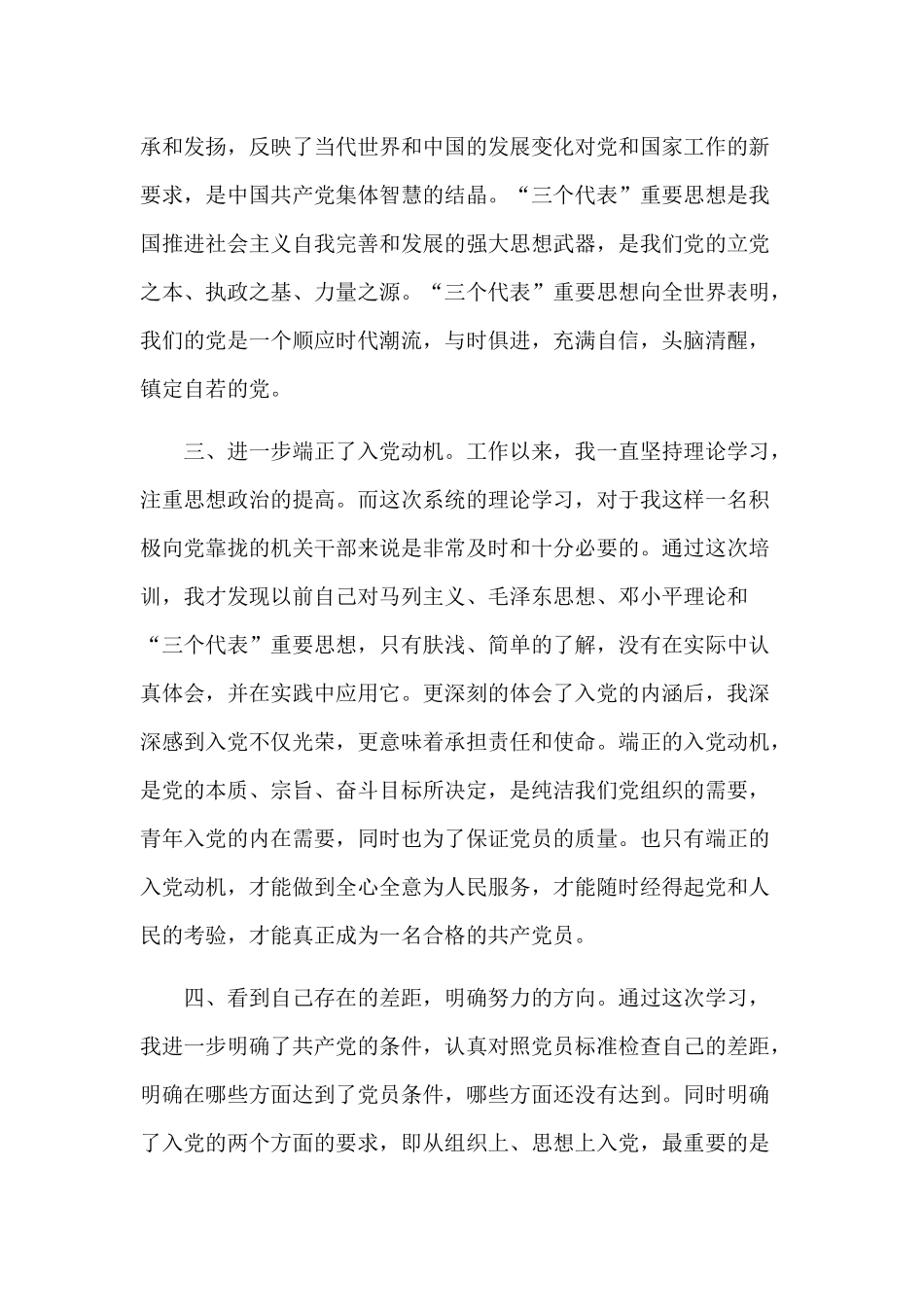大学生入党积极分子培训心得体会1.docx_第2页
