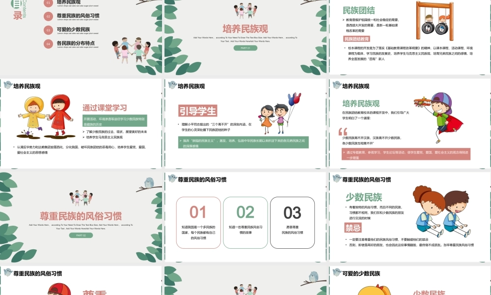 清新卡通民族团结主题班会PPT课件（带内容）.pptx