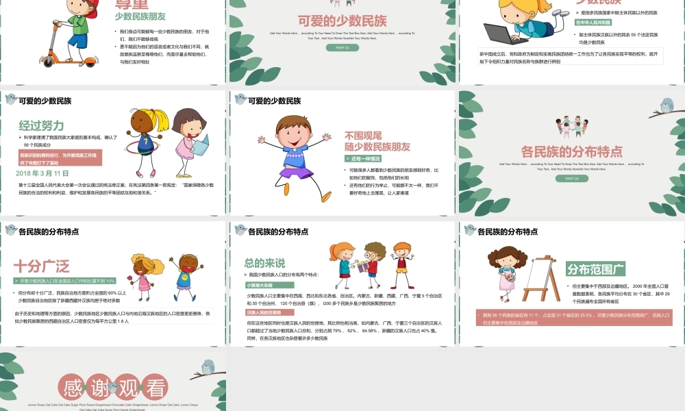 清新卡通民族团结主题班会PPT课件（带内容）.pptx