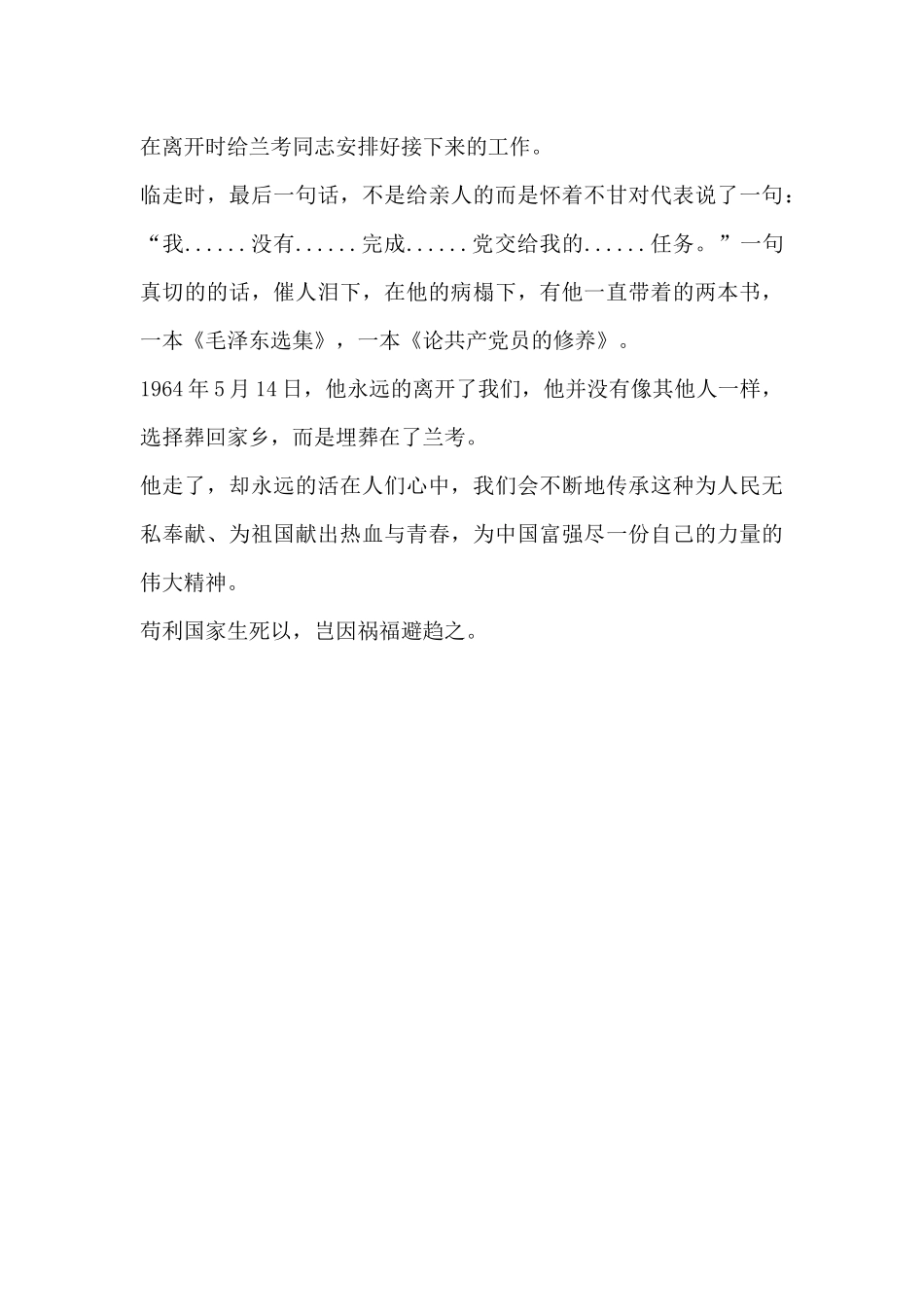 读《焦裕䘵》有感.docx_第2页