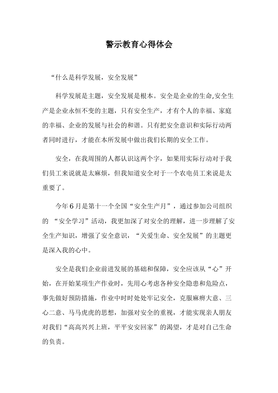 警示教育心得体会3.docx_第1页