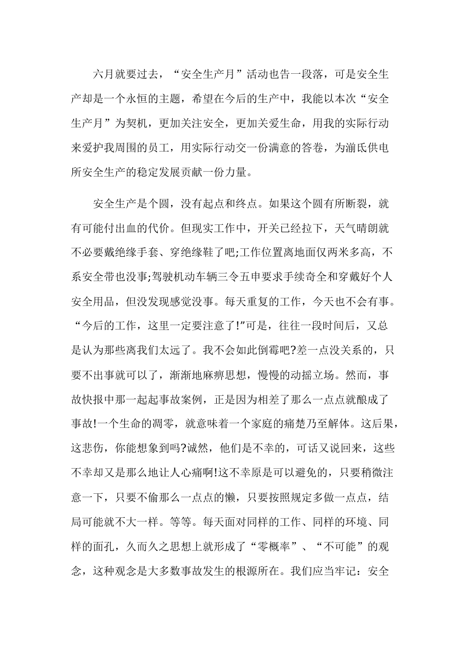 警示教育心得体会3.docx_第2页