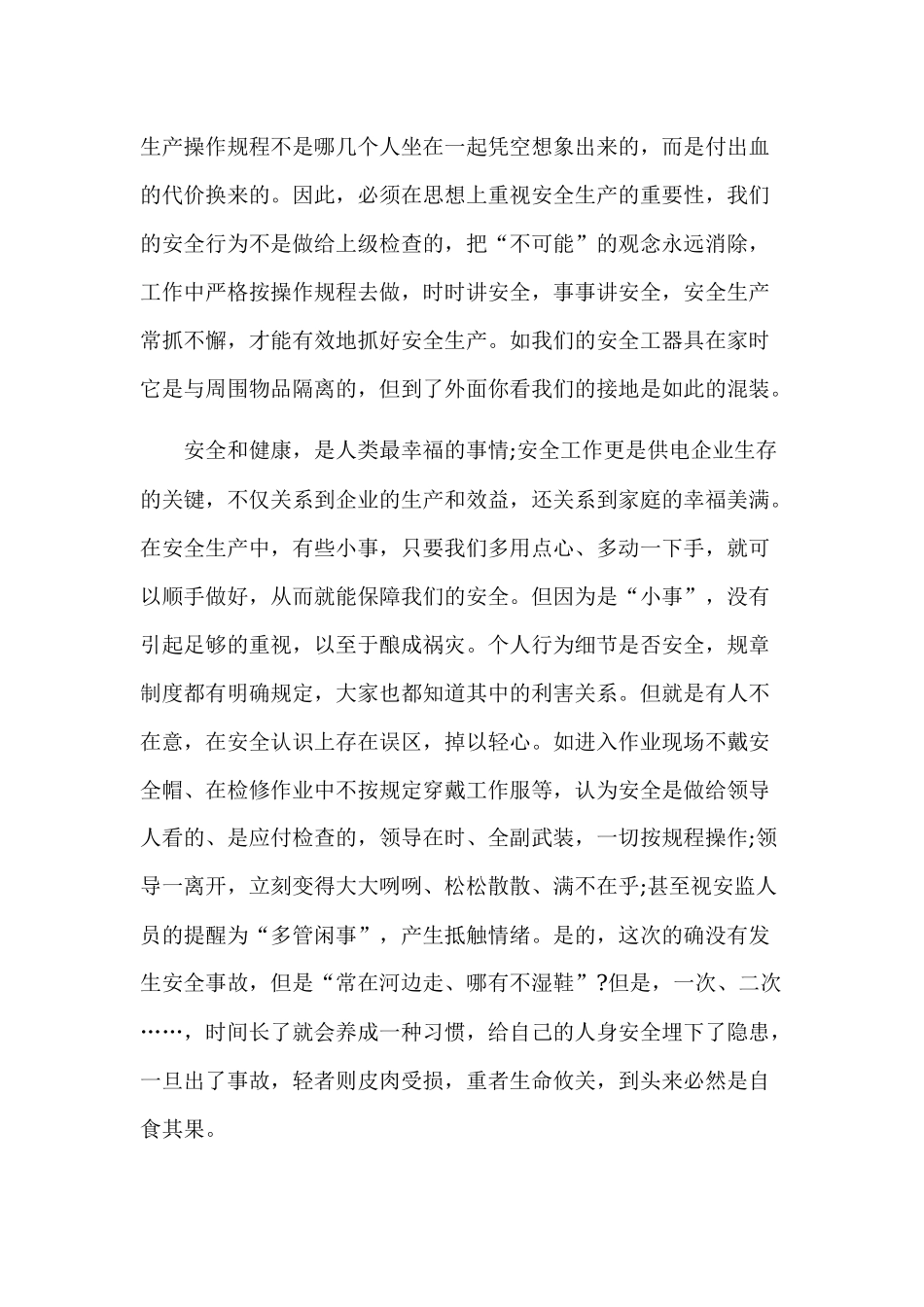 警示教育心得体会3.docx_第3页