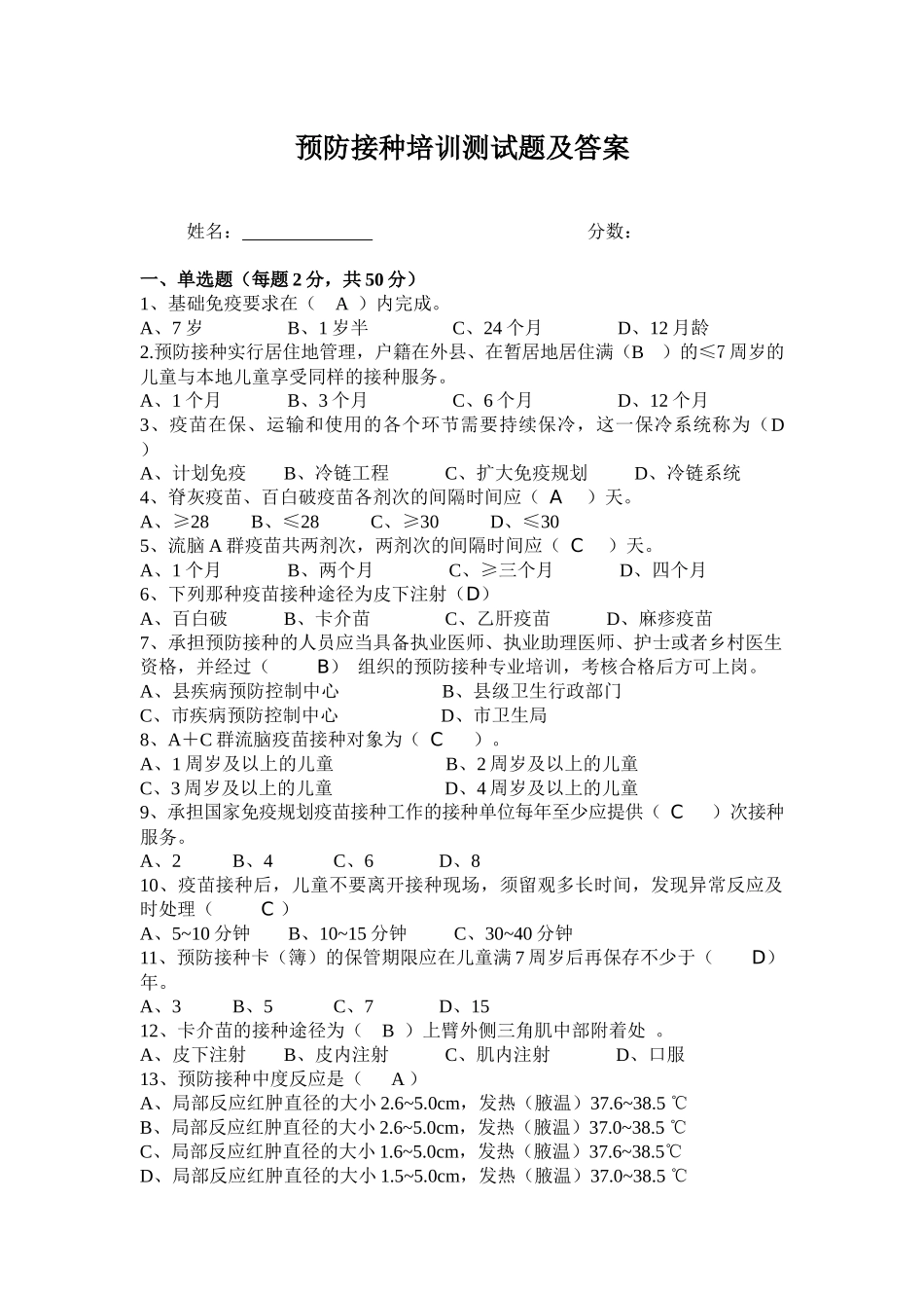 预防接种培训测试题及答案.docx_第1页