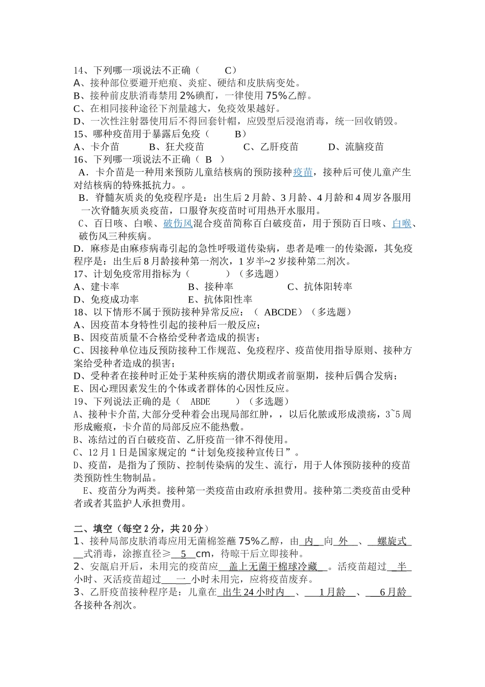 预防接种培训测试题及答案.docx_第2页
