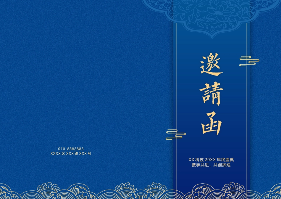 大气青花瓷国风双折页邀请函.docx_第1页