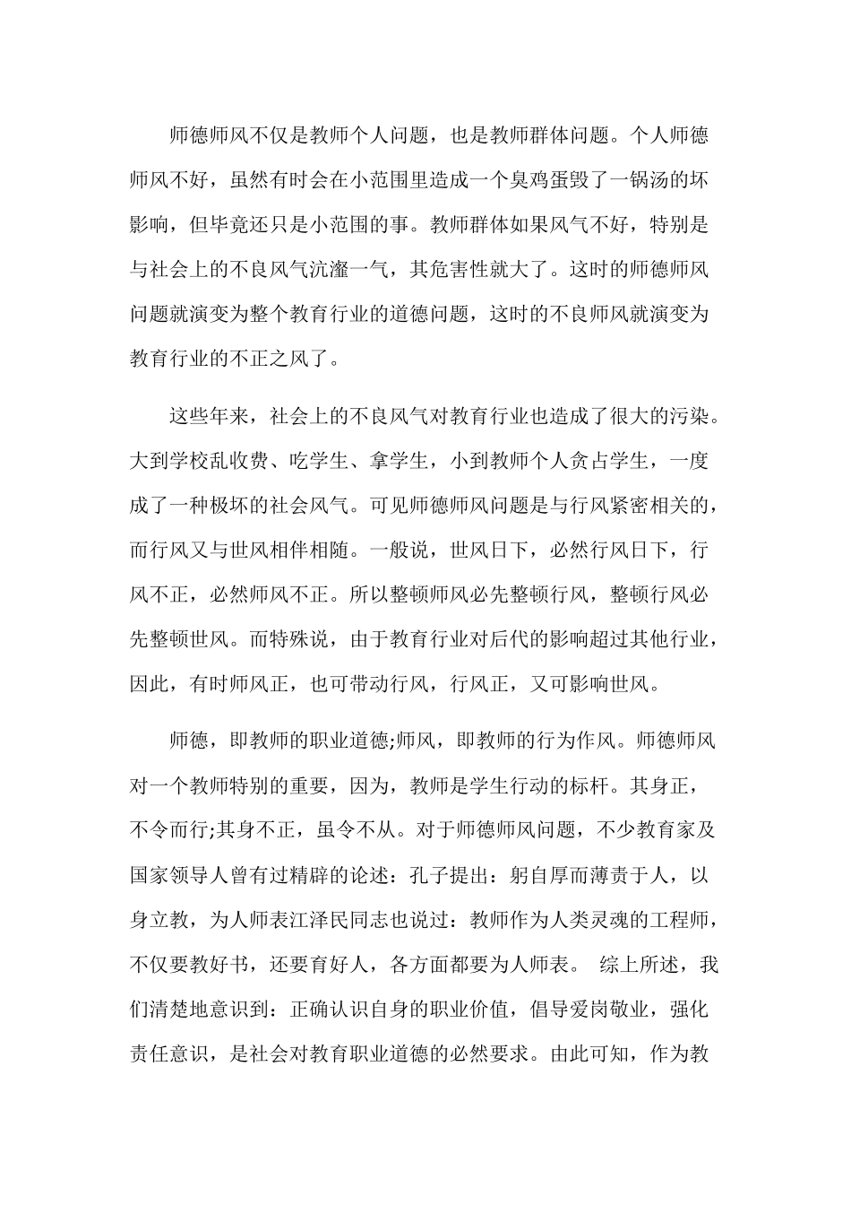师德师风培训心得体会3.docx_第2页