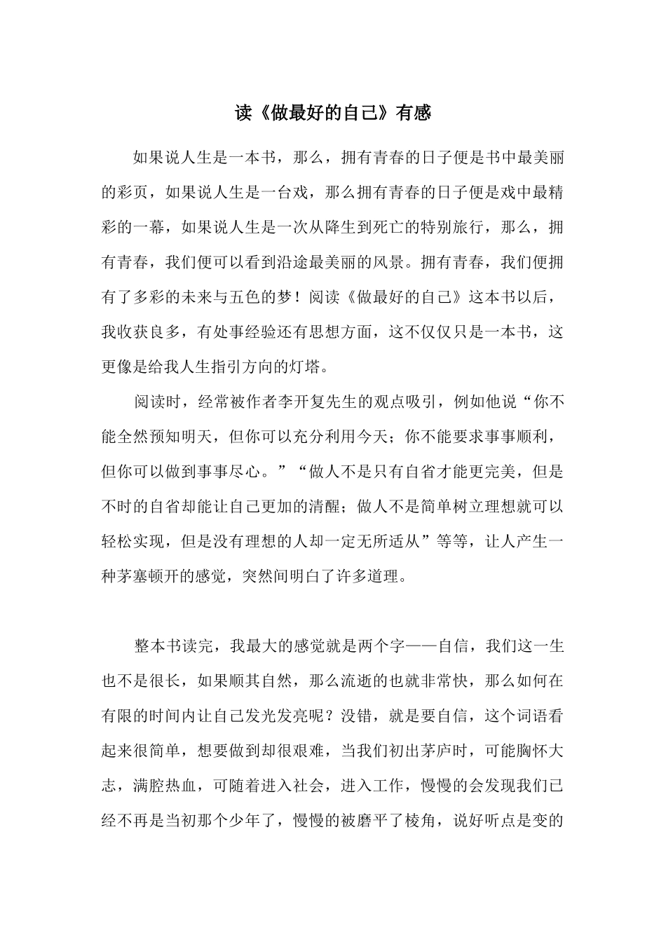 读《做最好的自己》有感.docx_第1页