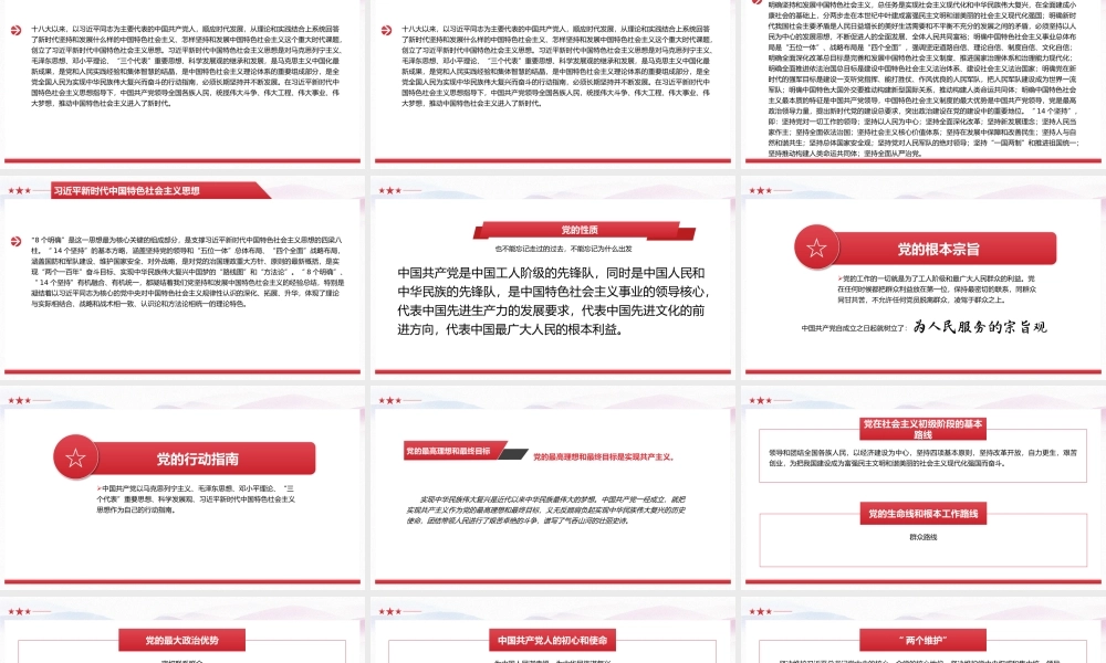 党史学习教育-党的基础知识汇总PPT课件（带内容）.pptx