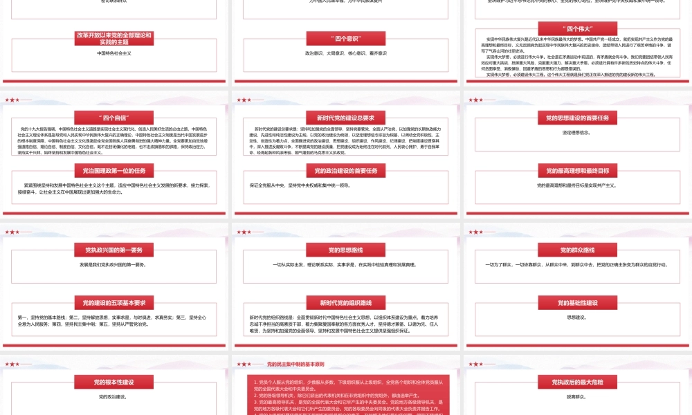 党史学习教育-党的基础知识汇总PPT课件（带内容）.pptx