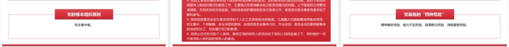 党史学习教育-党的基础知识汇总PPT课件（带内容）.pptx