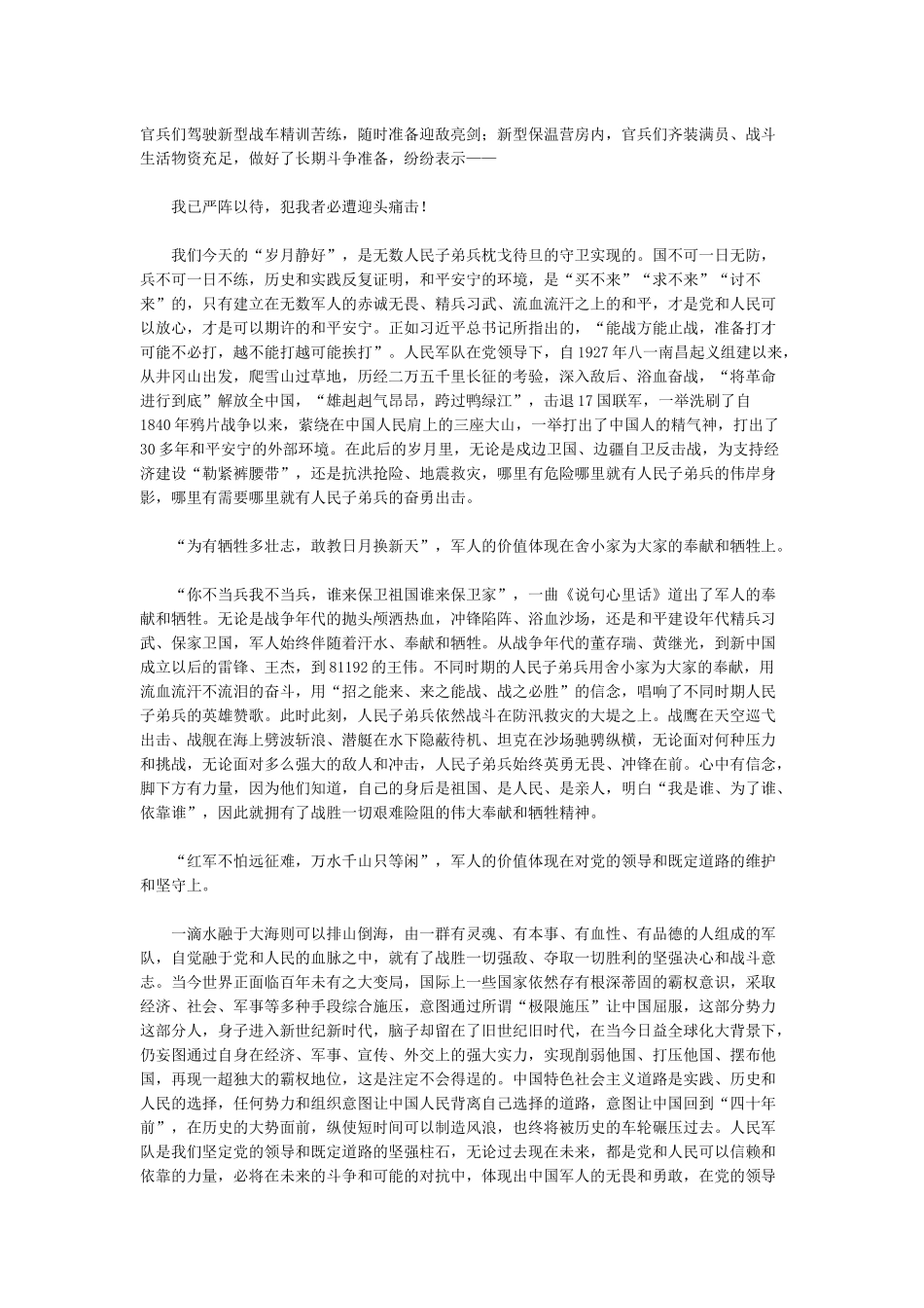 2021学习卫国戍边精神心得体会 5篇.docx_第2页