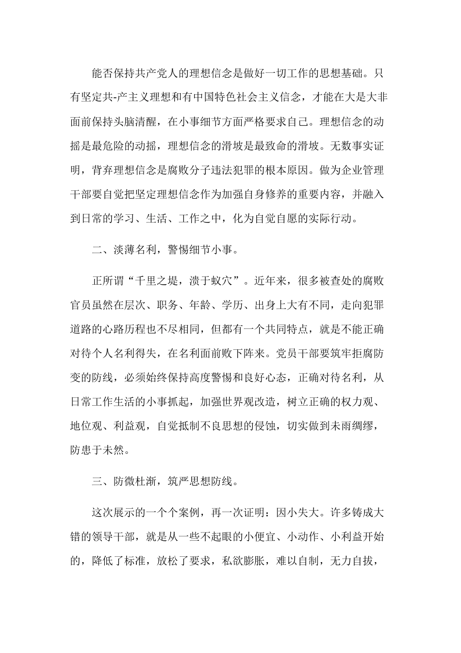 警示教育心得体会2.docx_第2页