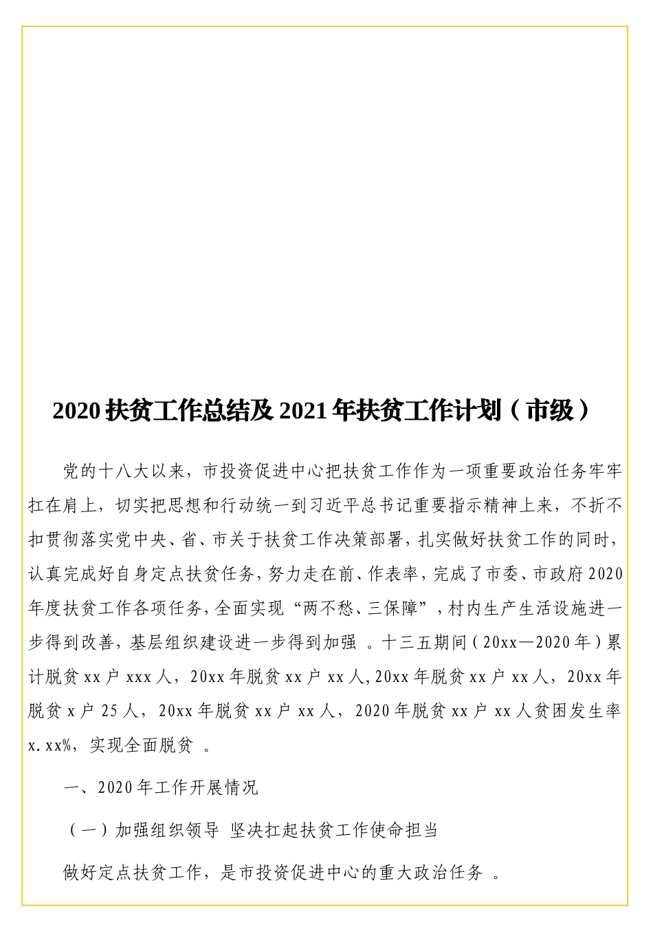 实用2020扶贫工作总结及2021年扶贫工作计划（级）.doc_第1页