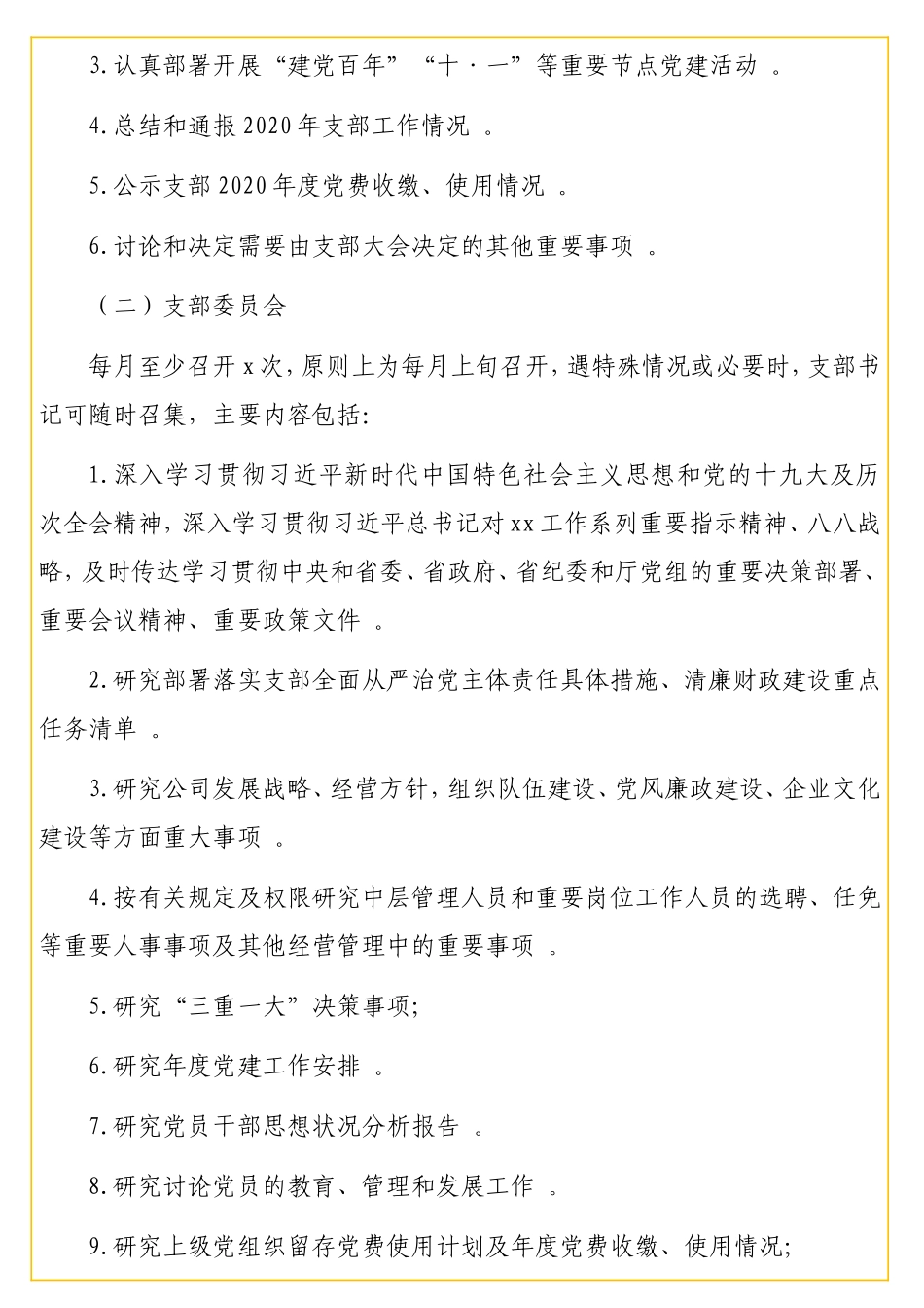实用2021年“三会一课”及主题党日活动计划 .doc_第2页