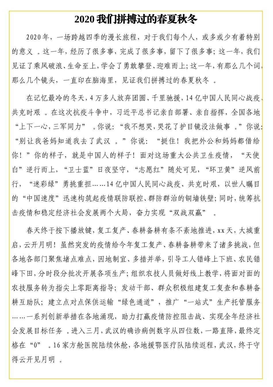 实用百读不厌的新年致辞汇编（11篇） .doc_第3页