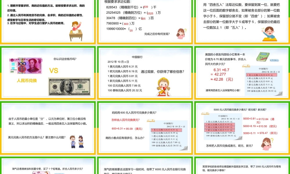 北师大数学五年级上册《人民币兑换》第一课时PPT课件（带内容）.pptx