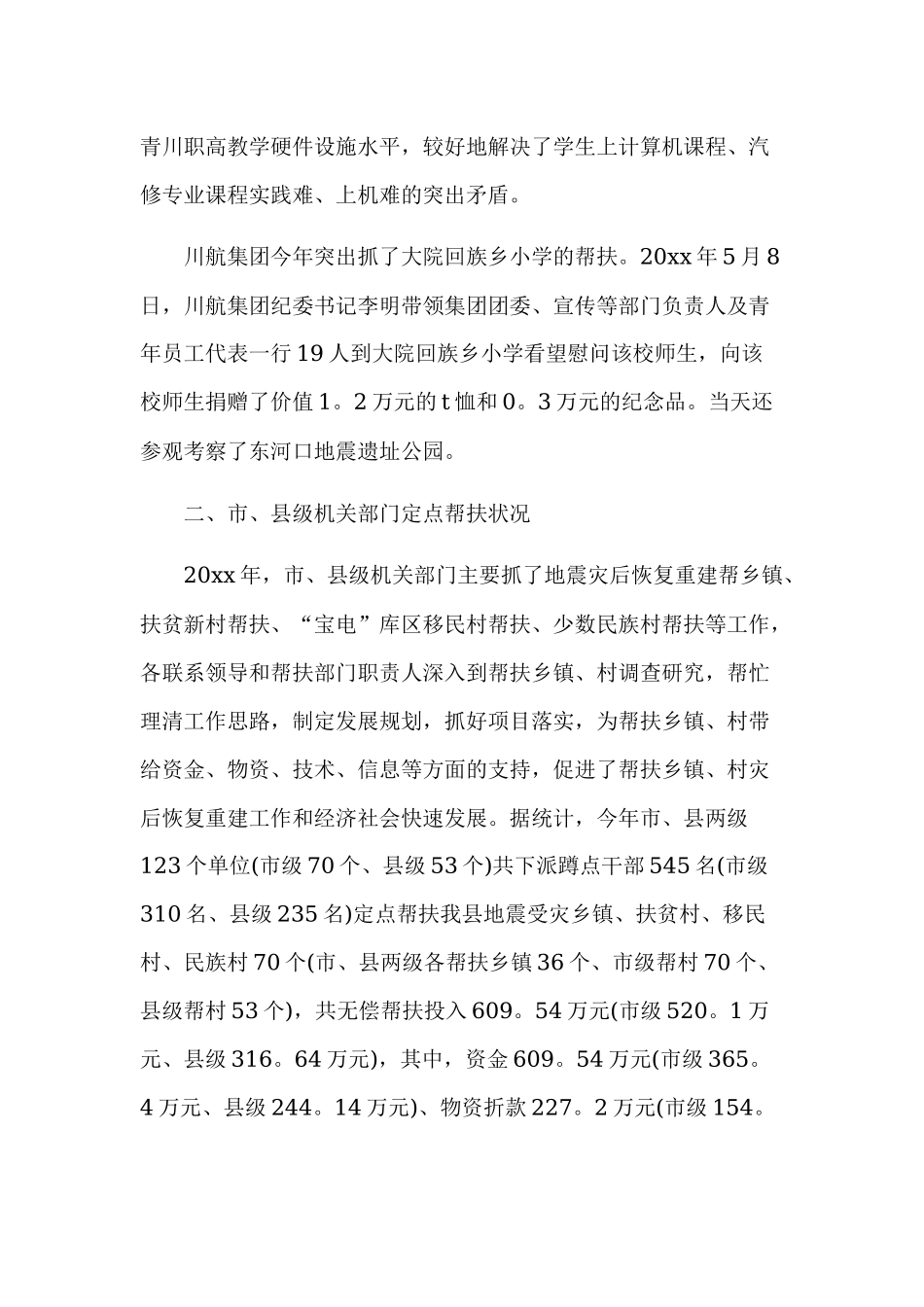 帮扶工作心得体会5.docx_第2页
