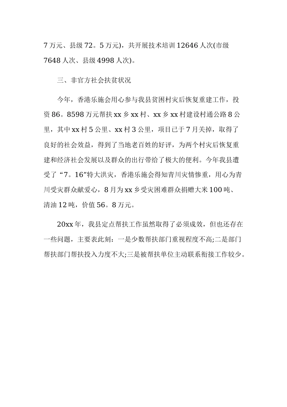 帮扶工作心得体会5.docx_第3页
