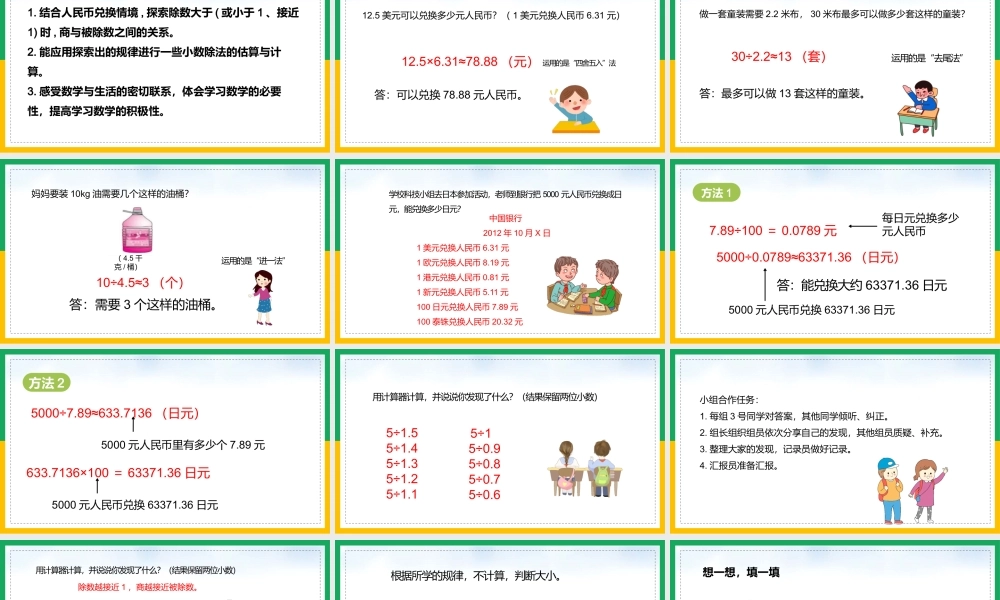 北师大数学五年级上册《人民币兑换》第二课时PPT课件（带内容）.pptx