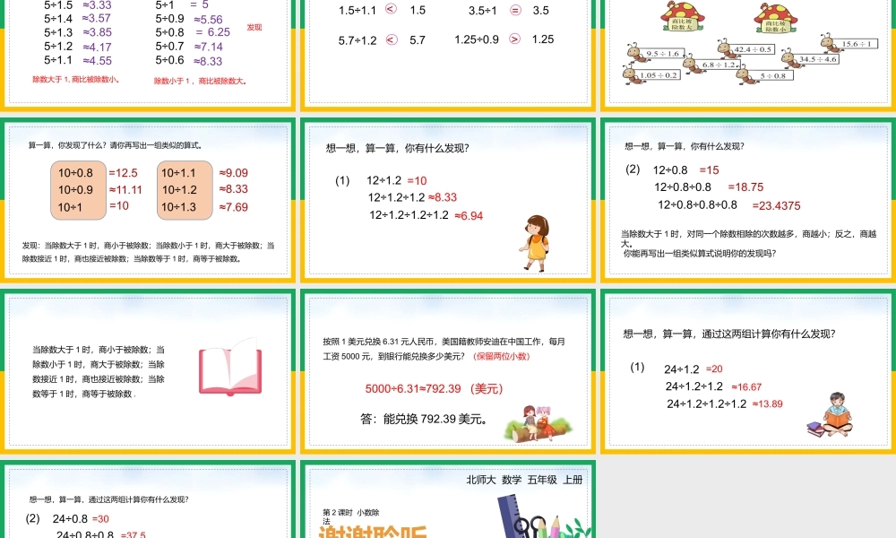 北师大数学五年级上册《人民币兑换》第二课时PPT课件（带内容）.pptx