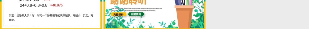 北师大数学五年级上册《人民币兑换》第二课时PPT课件（带内容）.pptx