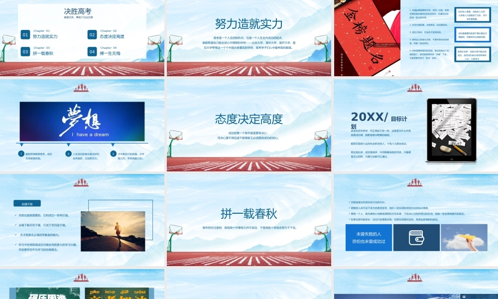 热血青春决战高考考前激励PPT课件（带内容）.pptx