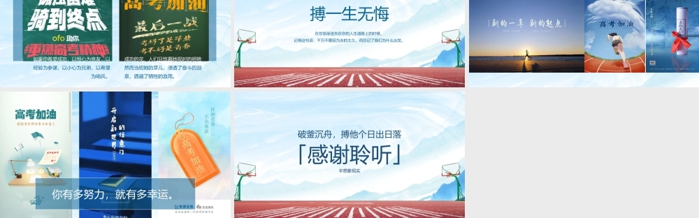 热血青春决战高考考前激励PPT课件（带内容）.pptx