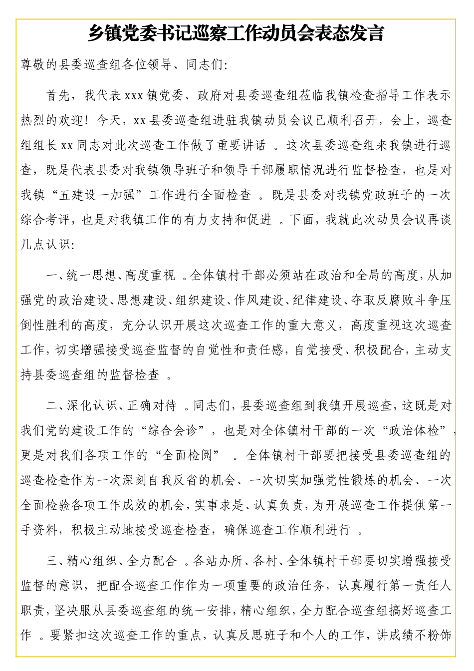 实用工作任务表态发言汇编（5篇）.doc_第2页