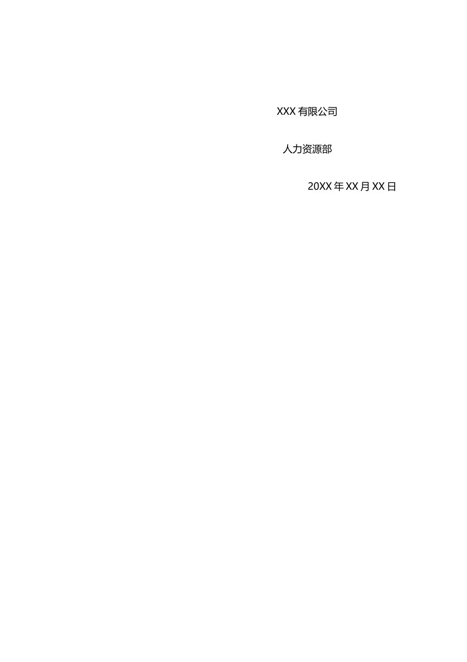 最新版员工转正通知书.docx_第2页