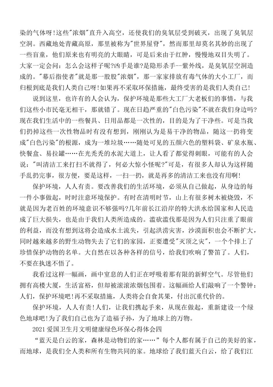2021爱国卫生月文明健康绿色环保主题活动心得体会5篇.docx_第3页