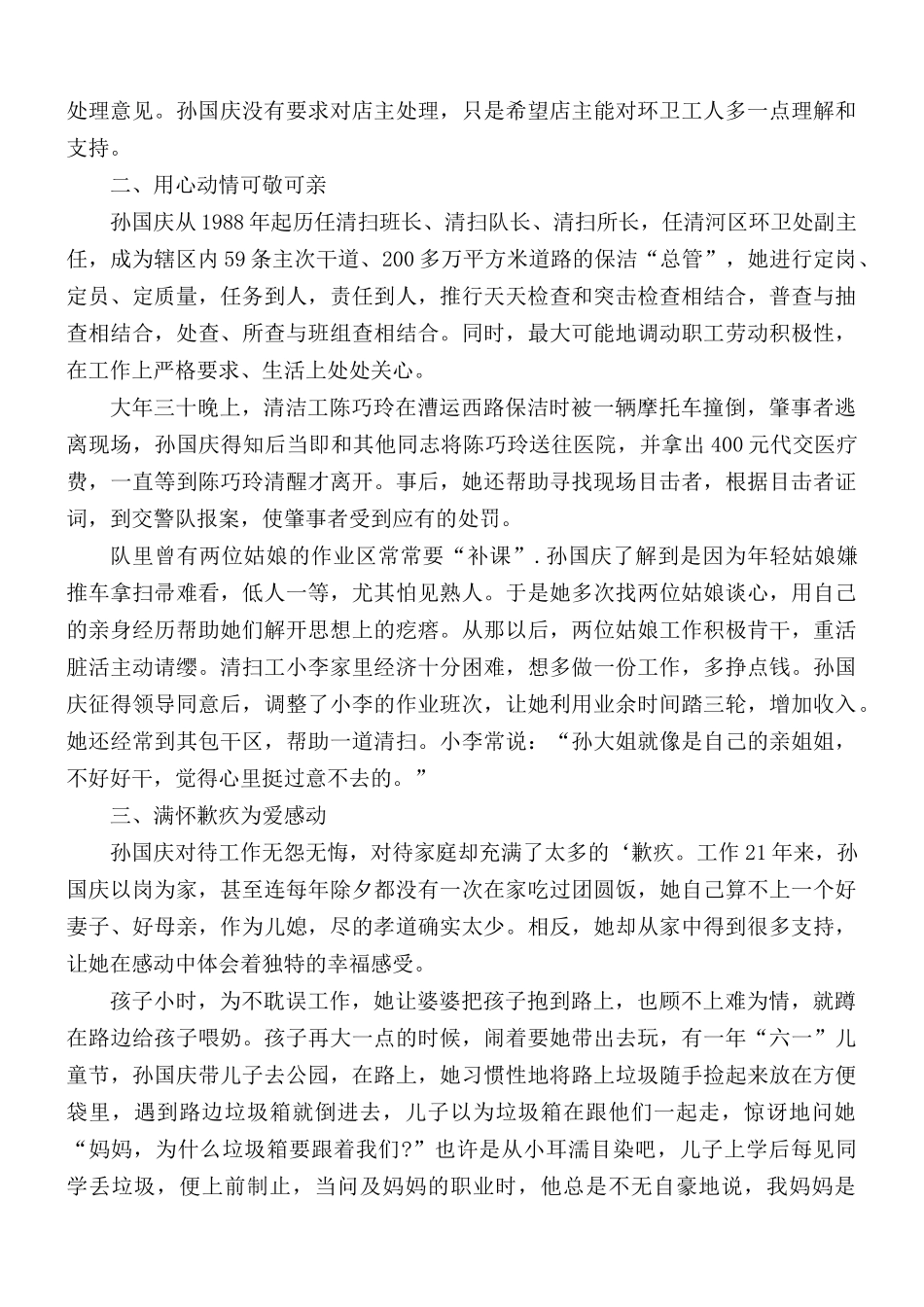 生产一线员工先进事迹材料范文5篇.docx_第2页
