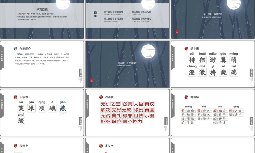 小学语文人教版五年级下册《月是故乡明》PPT课件（带内容）.pptx