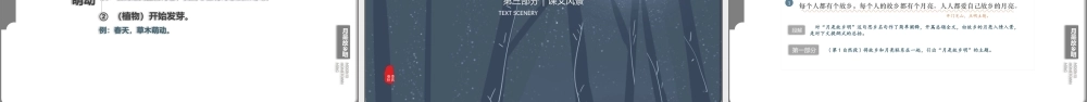 小学语文人教版五年级下册《月是故乡明》PPT课件（带内容）.pptx